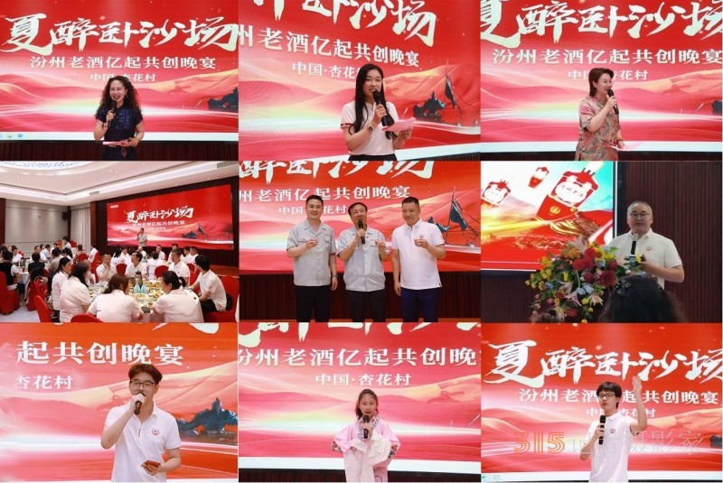 《夏醉臥沙場》匠體酒倉書酒節(jié)暨汾州老酒經(jīng)銷商共創(chuàng)之旅圓滿舉辦