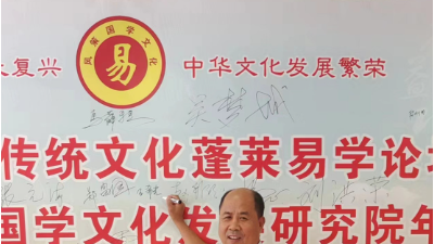 深耕國(guó)學(xué)數(shù)十載 博采眾長(zhǎng)鑄真知—— 王希光的國(guó)學(xué)研習(xí)之路