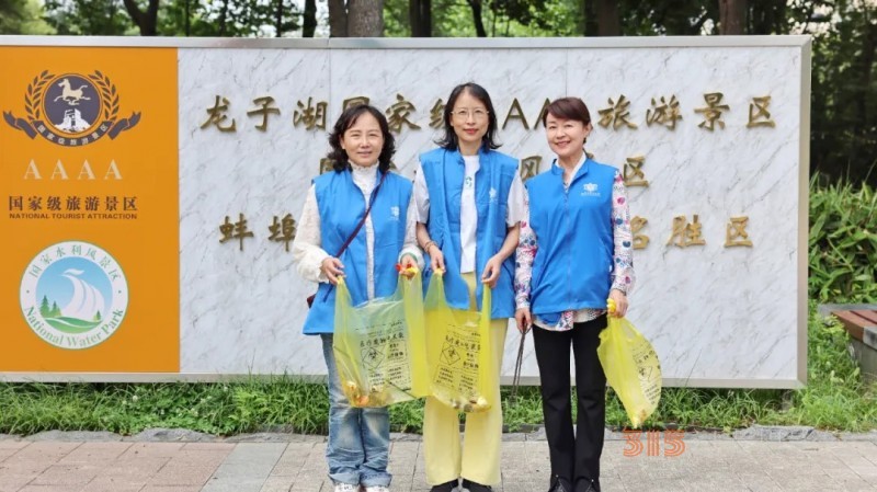 蚌埠市大慈義工協(xié)會龍子湖公園環(huán)保公益行：踐行生態(tài)理念 守護(hù)美麗家園