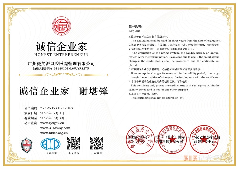 7誠信企業(yè)家三個章.jpg