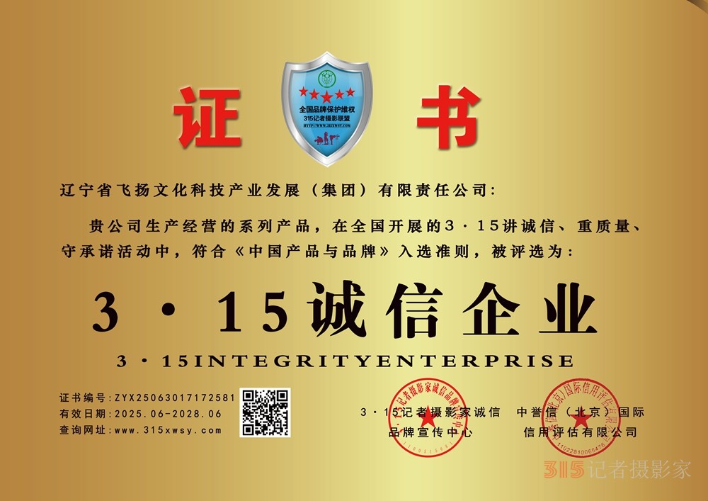 315誠(chéng)信企業(yè)牌匾.jpg