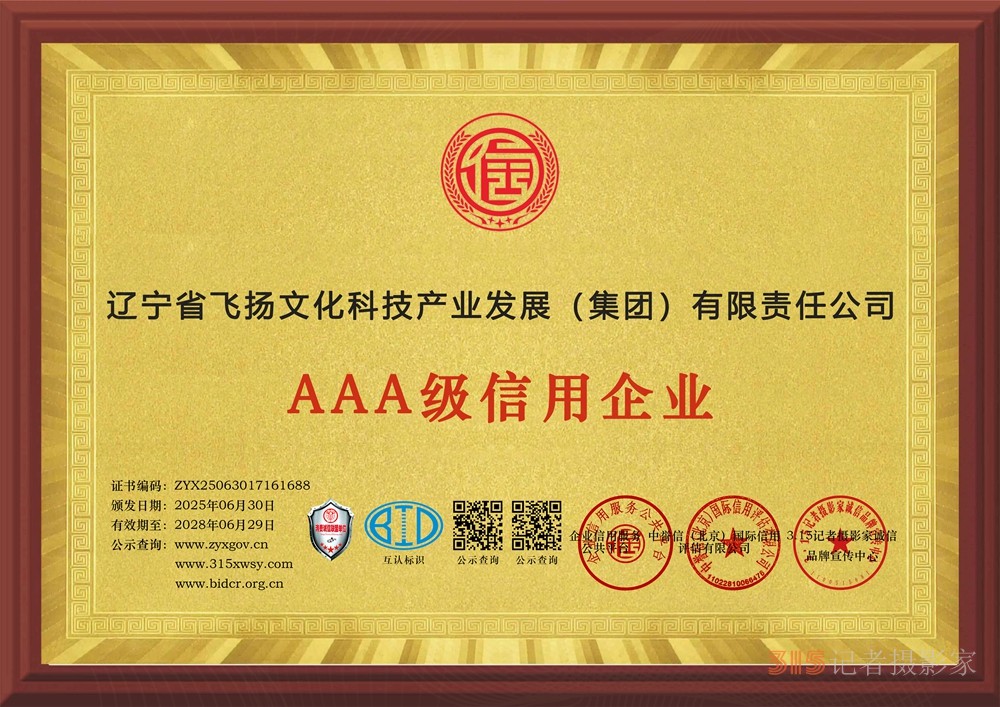 8企業(yè)信用等級(jí)證書(shū)三個(gè)章牌匾.jpg