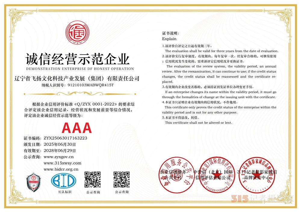 5誠(chéng)信經(jīng)營(yíng)示范企業(yè)三個(gè)章.jpg