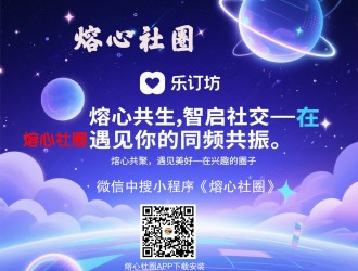 熔心社圈APP下載安裝