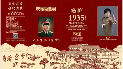 軍地文化與酒業(yè)融合新探索：陸將1935酒鑄就醬香瑰寶