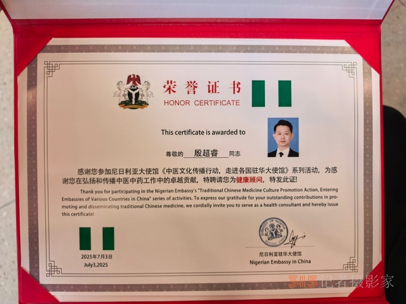 中尼中醫(yī)文化交流活動(dòng)在京舉行，殷超睿先生受邀出席