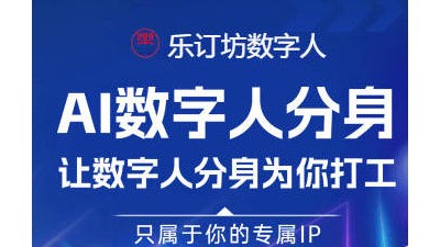 樂訂坊：AI 聚合社交電商，邀您共啟非遺文創(chuàng)商業(yè)新紀(jì)元