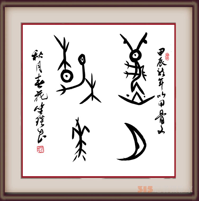 探尋笑琰詩(shī)歌的藝術(shù)世界：兼論其與書法藝術(shù)的內(nèi)在通聯(lián)