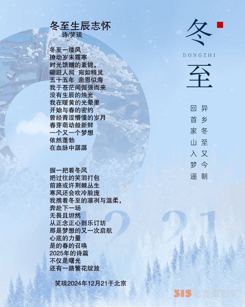 探尋笑琰詩(shī)歌的藝術(shù)世界：兼論其與書法藝術(shù)的內(nèi)在通聯(lián)