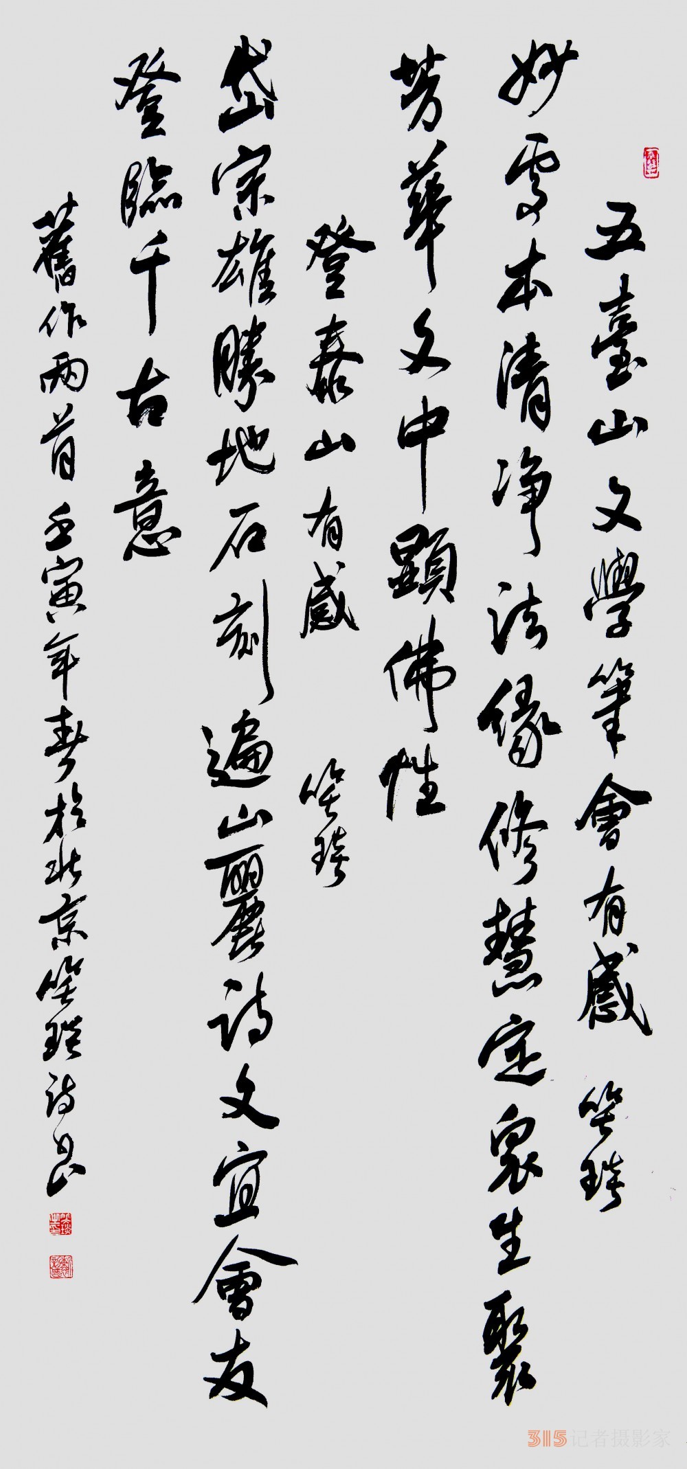 探尋笑琰詩(shī)歌的藝術(shù)世界：兼論其與書法藝術(shù)的內(nèi)在通聯(lián)