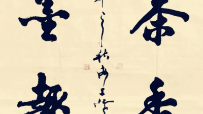 海上名家江鳥乙巳夏《茶詩》四首